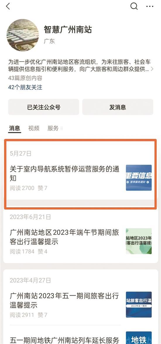 广州南站停车场运营方:会针对问题整改(图2)