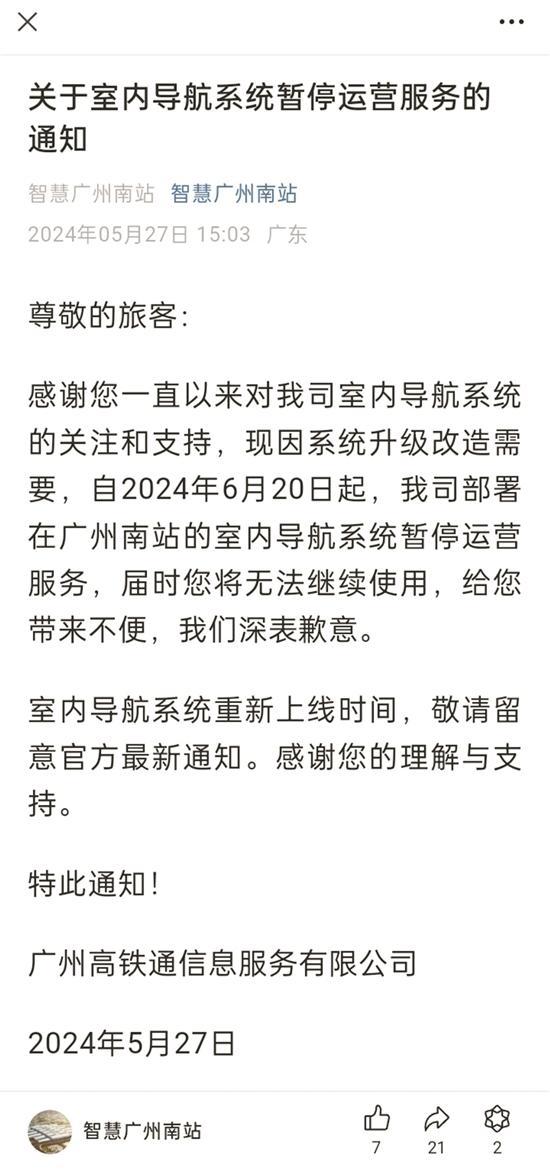 广州南站停车场运营方:会针对问题整改(图3)